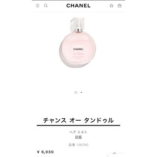 シャネル(CHANEL)のCHANEL チャンス　ヘアミスト　35ml(香水(女性用))