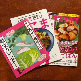 レタスクラブ1月号(料理/グルメ)