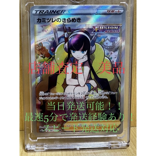 カミツレのきらめき SR VSTARユニバース ポケモンカード ポケカ 直売最