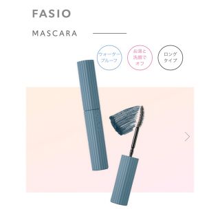 ファシオ(Fasio)のFASIO ファシオ パーマネントカールマスカラ 101 永遠の幸福(マスカラ)