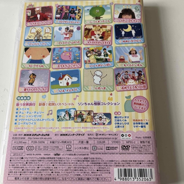 NHKおかあさんといっしょ最新ソングブック 「おめでとうを100回」 DVD