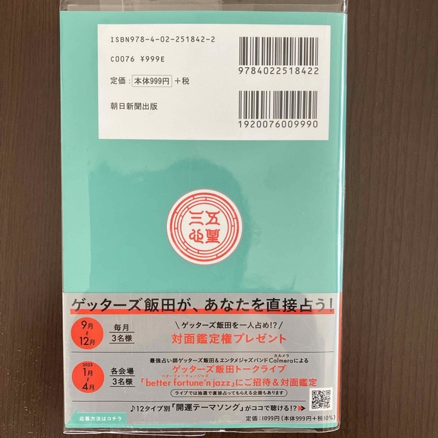 ゲッターズ飯田の五星三心占い銀の羅針盤座 ２０２３ エンタメ/ホビーの本(趣味/スポーツ/実用)の商品写真