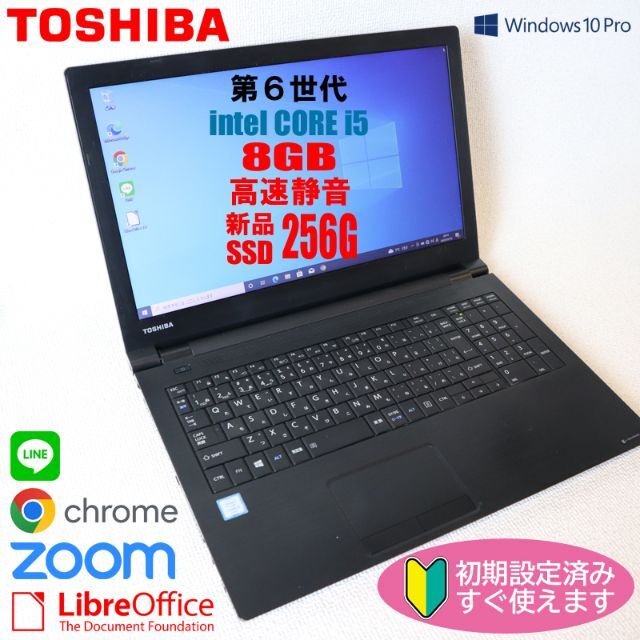 ノートPC TOSHIBA 第6世代 Core i5 メモリー8G すぐ使えます