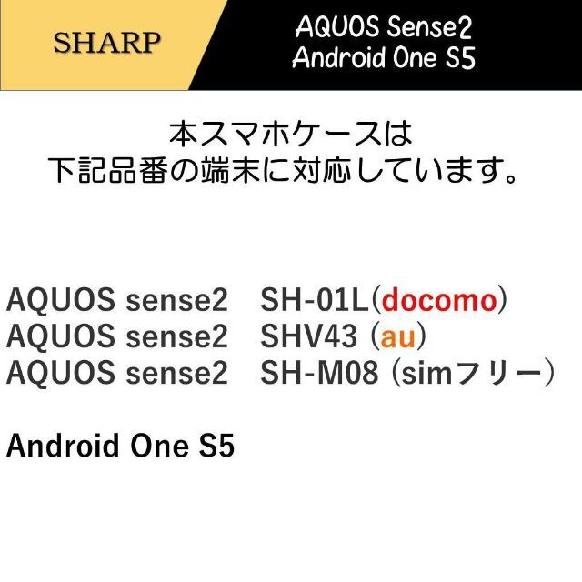 AQUOS(アクオス)のAQUOS sense 2 スマホケース 手帳型 スマホカバー ケース カバー スマホ/家電/カメラのスマホアクセサリー(Androidケース)の商品写真