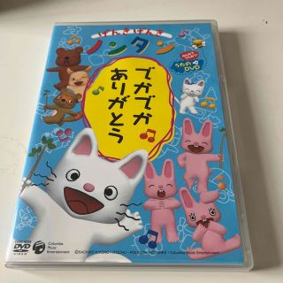 コロンビア(Columbia)のげんきげんきノンタン　～でかでか　ありがとう～ DVD(アニメ)