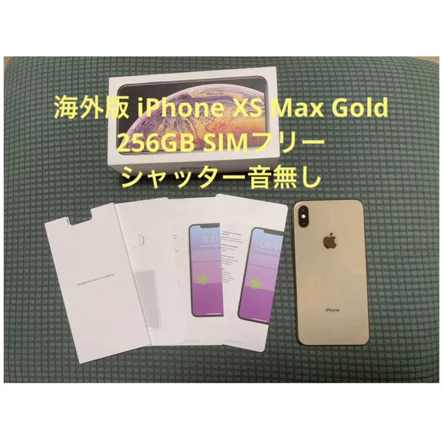 無し状態iPhone Xs MAX 256GB SIMフリー 海外版 シャッター音無し