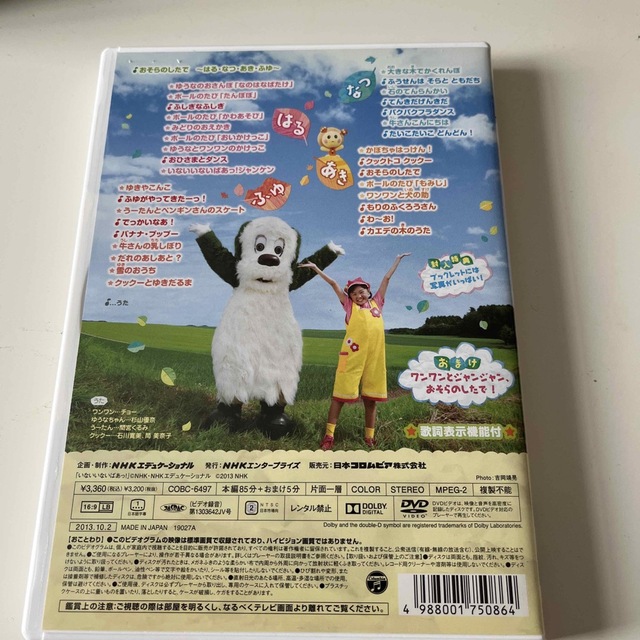 Columbia(コロンビア)のNHKDVD　いないいないばあっ！　おそらのしたで　～はる・なつ・あき・ふゆ～  エンタメ/ホビーのDVD/ブルーレイ(キッズ/ファミリー)の商品写真