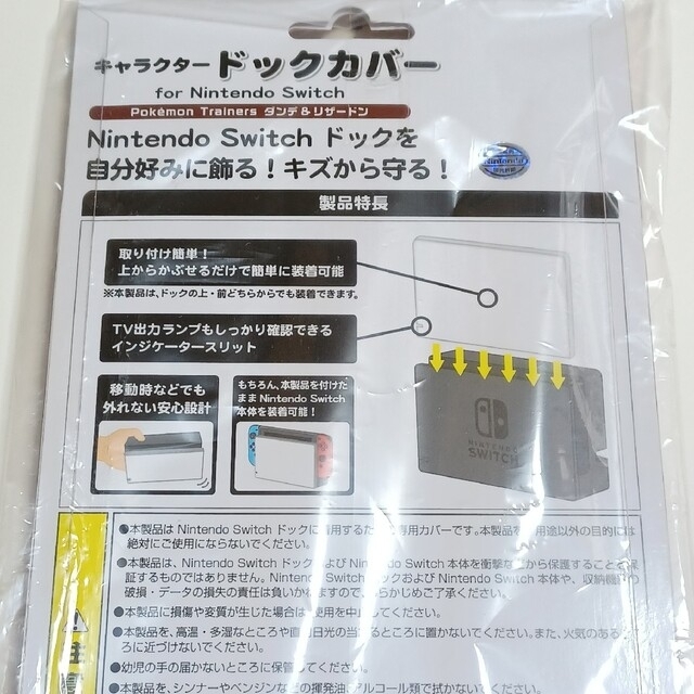 ポケモン(ポケモン)の【新品】キャラクタードックカバー　ダンデ&リザードン(ポケモン）　Switch用 エンタメ/ホビーのおもちゃ/ぬいぐるみ(キャラクターグッズ)の商品写真