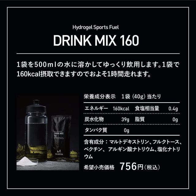 モルテン DRINK MIX 160 & MIX320 CAF100 各3袋