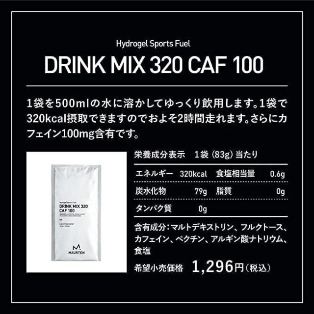 モルテン DRINK MIX 160 & MIX320 CAF100 各3袋