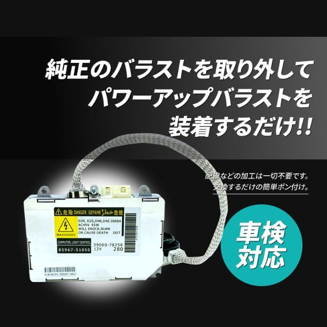 ◎ D2R 55W化 純正バラスト パワーアップ HID アルテッツァ 10系 定番