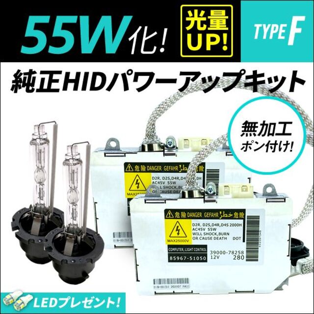 ◎ D2S 55W化 純正バラスト パワーアップ HID アルファード AFS 上等な