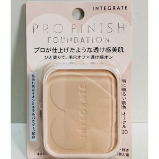 インテグレート(INTEGRATE)の✨インテグレート✨プロフィニッシュファンデーション✨オークル00✨(ファンデーション)