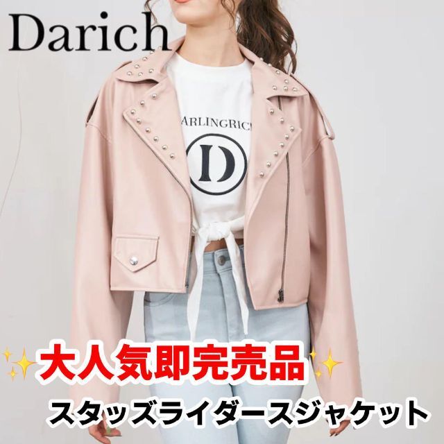 ダーリッチ Darich スエードルーズライダースボアコート　ベージュ　モカ