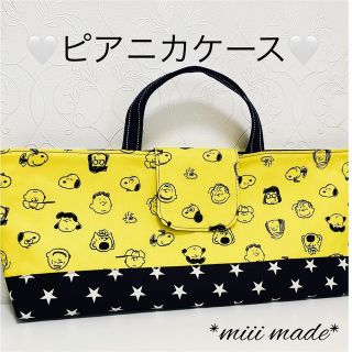 ピアニカケース スヌーピー セール(外出用品)