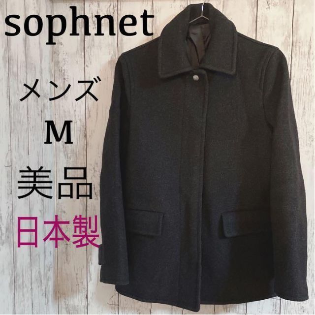 SOPHNET.(ソフネット)の美品‼︎【ソフネット】シングルウールコート　隠しボタン　日本製　センターベンツ メンズのジャケット/アウター(チェスターコート)の商品写真