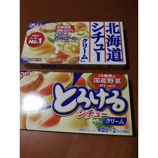 ハウスショクヒン(ハウス食品)のシチュールウ2個セット　クリームシチュー(調味料)