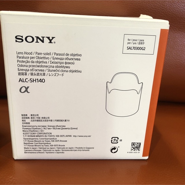 SONY(ソニー)のSONY ソニー α ALC-SH140 レンズフード　 未使用 スマホ/家電/カメラのカメラ(その他)の商品写真