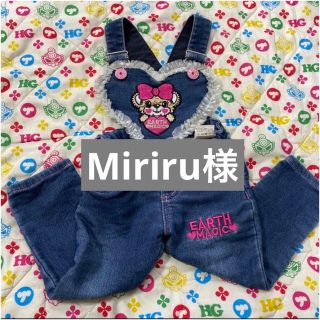 アースマジック(EARTHMAGIC)のMiriru様 専用(その他)