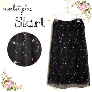 メルロー(merlot)のmerlot plus 小花刺繍 シースルースカート ブラック(ロングスカート)