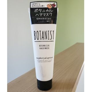 ボタニスト(BOTANIST)のボタニカルヘアマスク120g(ヘアパック/ヘアマスク)