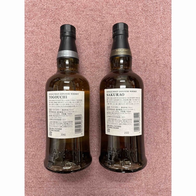 桜尾　戸河内　SINGLE MALT JAPANESE WHISKY 2本セット