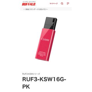 バッファロー(Buffalo)のRUF3-KSW16G-PK USBメモリー(PC周辺機器)