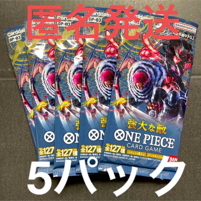 ONE PIECE(ワンピース)のONE PIECE カードゲーム 強大な敵 OP-03 5パックセット エンタメ/ホビーのトレーディングカード(Box/デッキ/パック)の商品写真