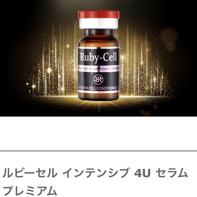 ご予約品】 ルビーセルプレミアムセラム by - www.youngfarmers.org
