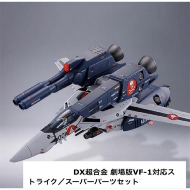 DX超合金 劇場版VF-1対応ストライク　スーパーパーツセット