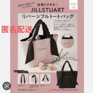 ジルスチュアート(JILLSTUART)の【新品】ゼクシィ JILL STUART リバーシブルトートバッグ(トートバッグ)