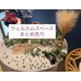 【値下げ！】結婚式♡ウェルカムスペースまとめ売り