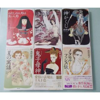 山岸凉子　甕のぞきの色 　他　ぺこたん様専用(女性漫画)