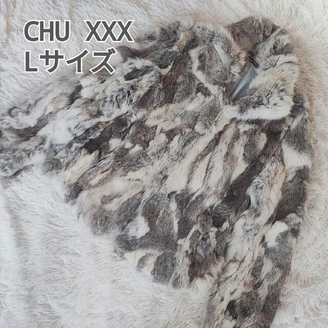 【限定大幅値下げ】CHU XXX ファーコート❤️美品‼️レディース Lサイズ