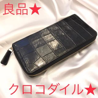 良品★ リアル　クロコダイル　長財布　ラウンドファスナー　黒(長財布)