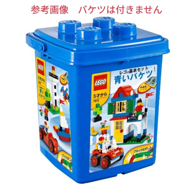 Lego(レゴ)の中古ブロックのみ正規品洗浄済　レゴ　LEGO 7615 基本セット　青いバケツ キッズ/ベビー/マタニティのおもちゃ(積み木/ブロック)の商品写真