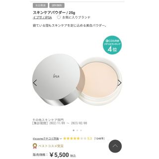 新品未開封♪IPSA スキンケアパウダー 薬用美白パウダー イプサ