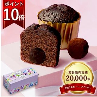 タカシマヤ(髙島屋)のブールミッシュ　トリュフケーキ2個入り(菓子/デザート)