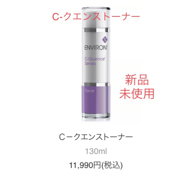 エンビロンシークエンストーナー130ml