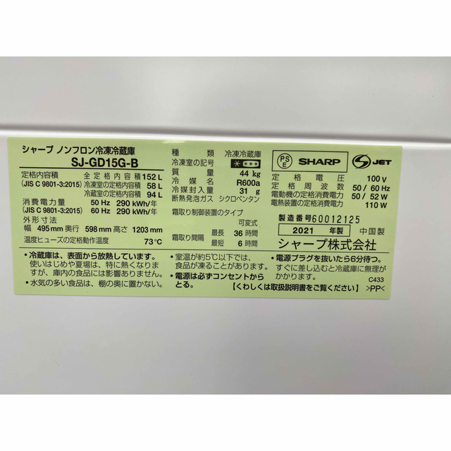 C5204★最新2021年製かなり美品★シャープ 冷蔵庫 プラズマガラス 洗濯機