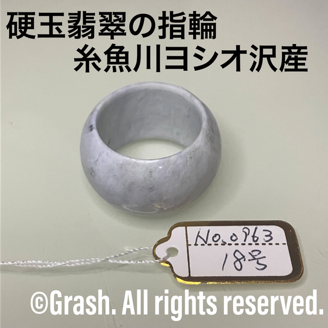 No.0963 硬玉翡翠の指輪 ◇ 糸魚川 ヨシオ沢産 ◇ 天然石 い出のひと時