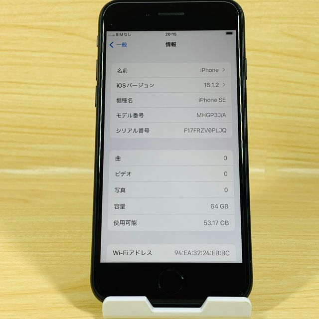 SIMフリー iPhone SE 第2世代 64GB ブラック P8 SIMフリー iPhone SE 第2世代 64GB ブラック P8