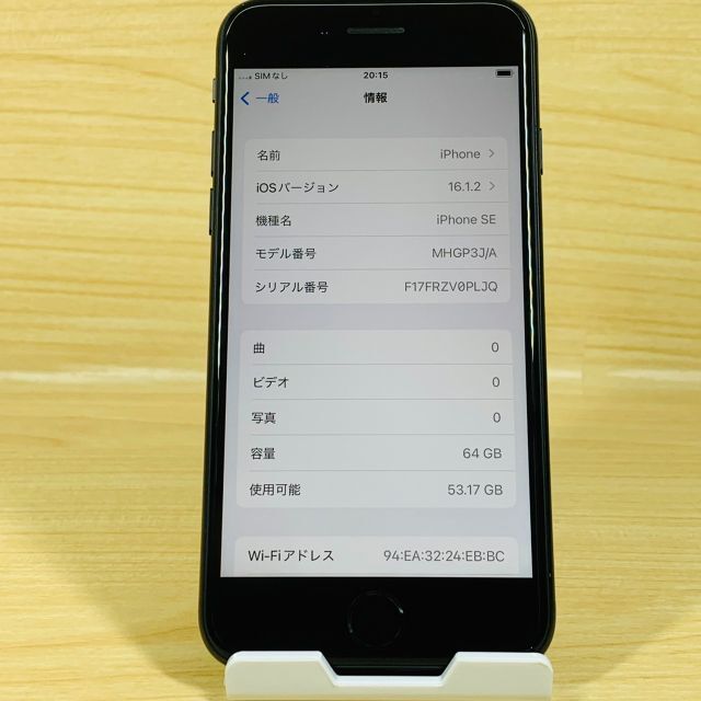 SIMﾌﾘｰ iPhone SE 第2世代 64GB ブラック P8