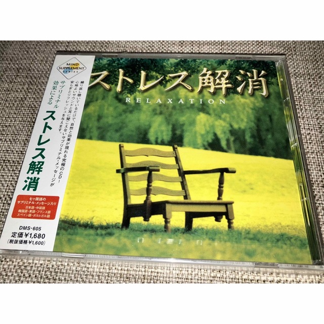 ストレス解消 ヒーリングCD エンタメ/ホビーのCD(ヒーリング/ニューエイジ)の商品写真