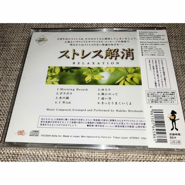 ストレス解消 ヒーリングCD エンタメ/ホビーのCD(ヒーリング/ニューエイジ)の商品写真