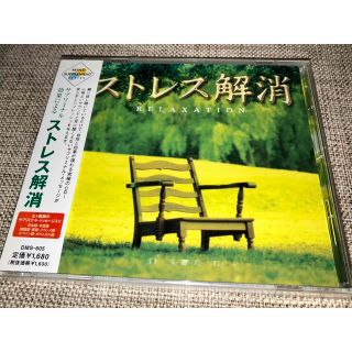 ストレス解消 ヒーリングCD(ヒーリング/ニューエイジ)