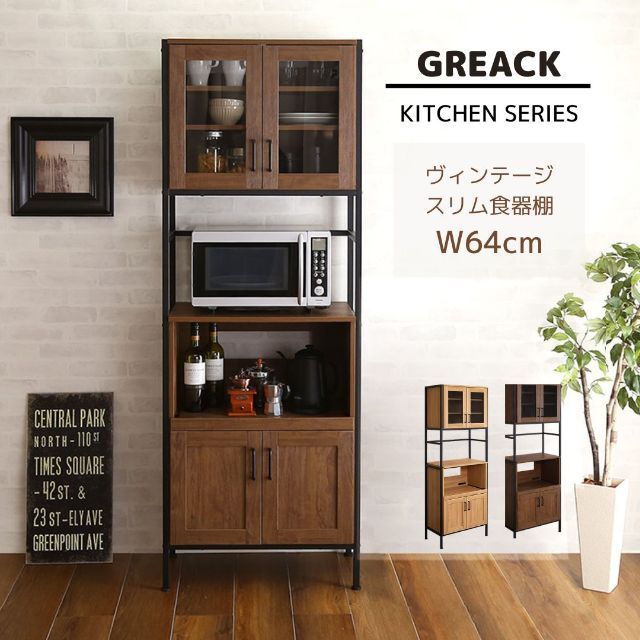 ヴィンテージスリム食器棚 【GREACK】幅64cm キッチン収納 コンセント