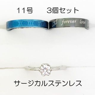 11号　サージカルステンレス　高品質　まとめ売り　指輪　ring763(リング(指輪))