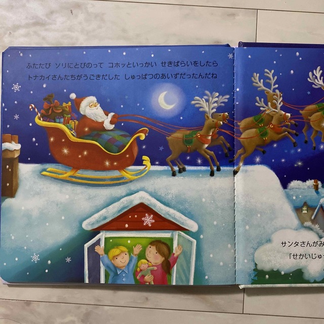 あしたはクリスマス　2021年10月版 エンタメ/ホビーの本(絵本/児童書)の商品写真