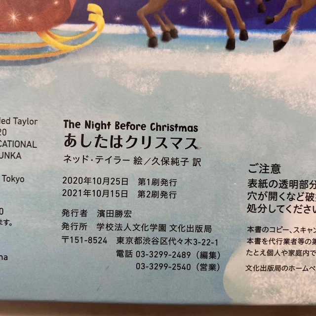 あしたはクリスマス　2021年10月版 エンタメ/ホビーの本(絵本/児童書)の商品写真